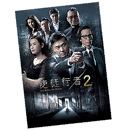 Hong Kong TV Drama: Line Walker: The Prelude