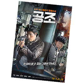 Korean Movie: Gongjo