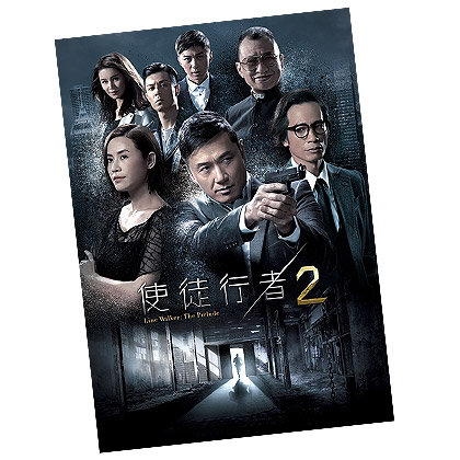 Hong Kong TV Drama: Line Walker: The Prelude